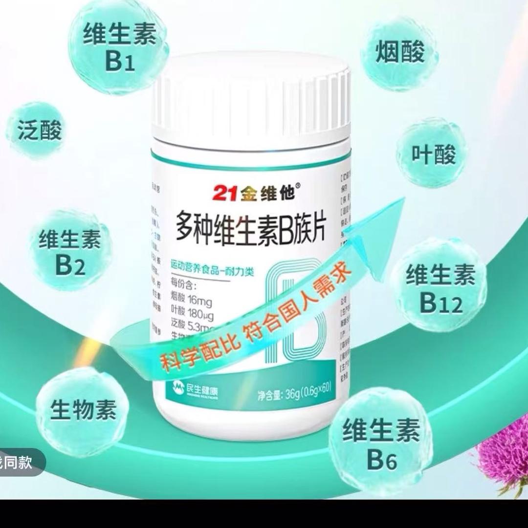 21金维他维生素