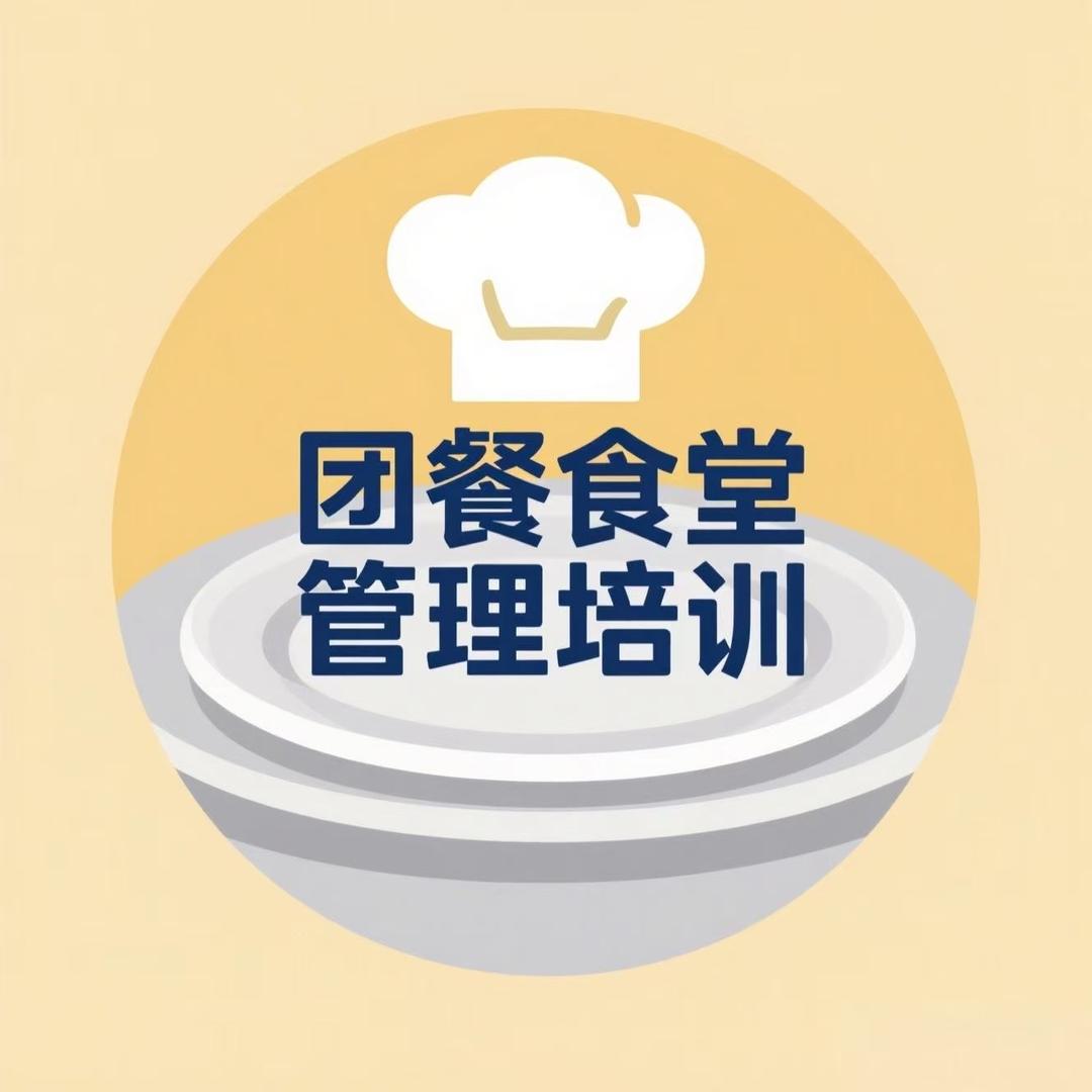 掷地有声食堂管理培训咨询