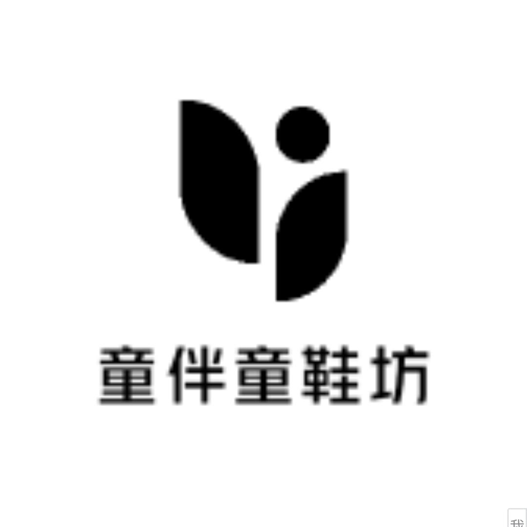 童伴童鞋坊