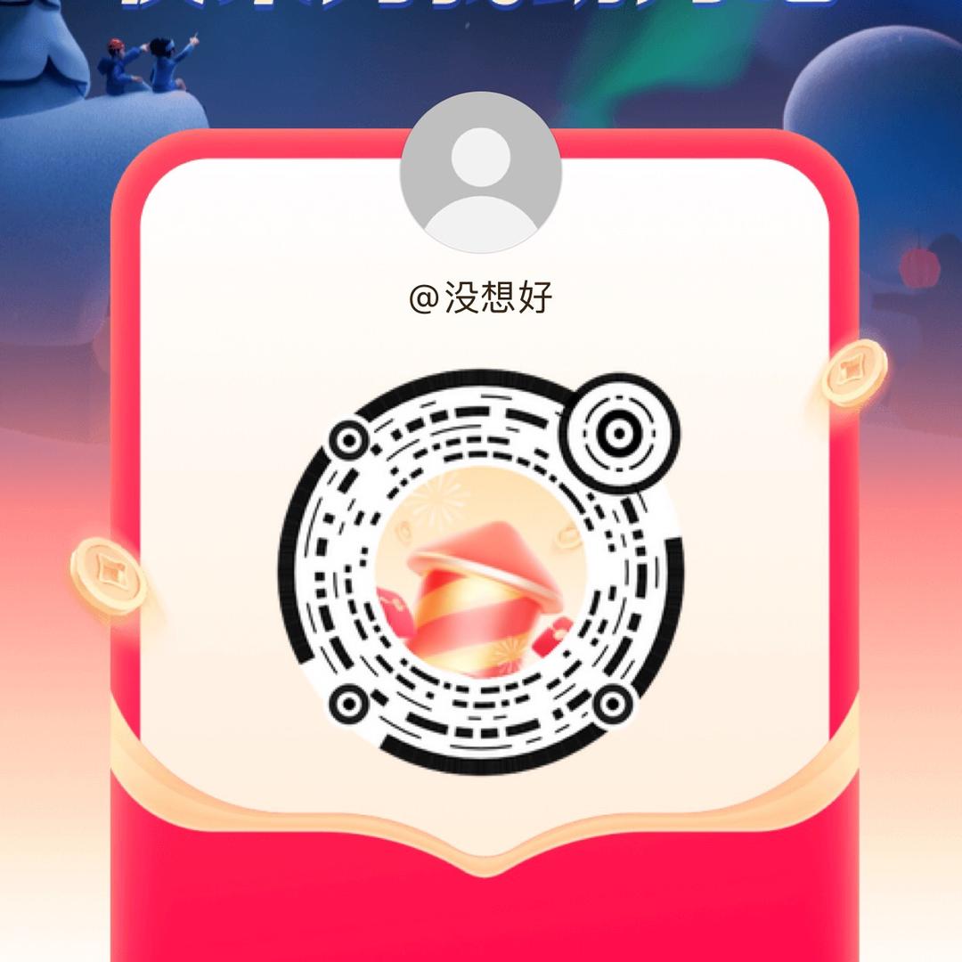 没想好