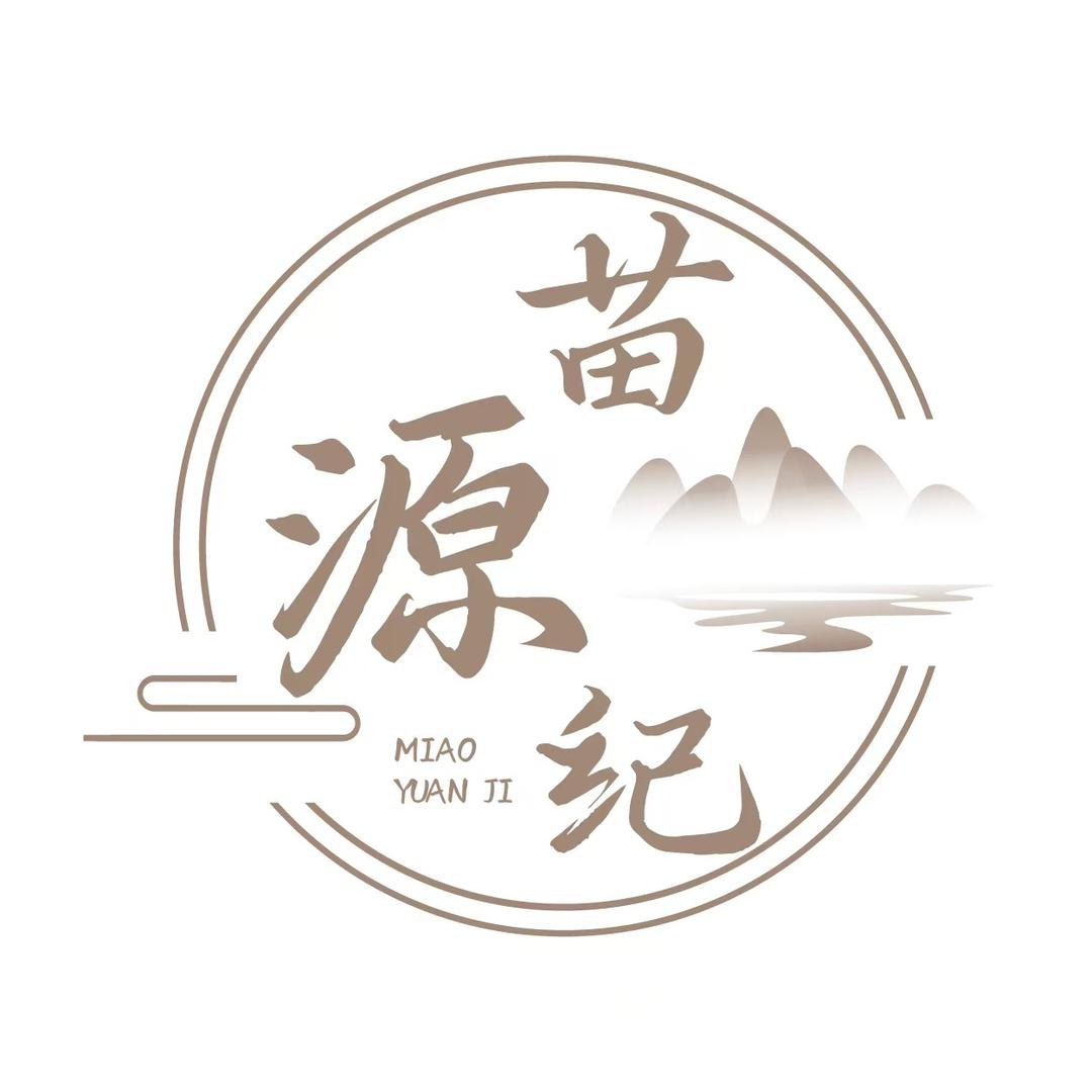 苗源纪