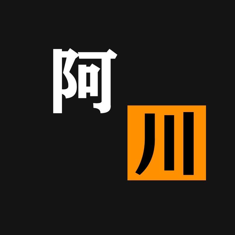 阿川趣味屋