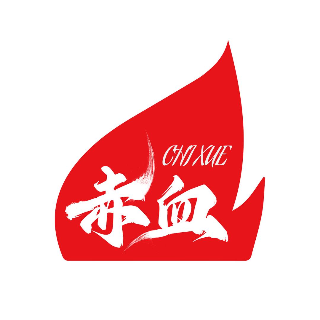 赤血户外照明