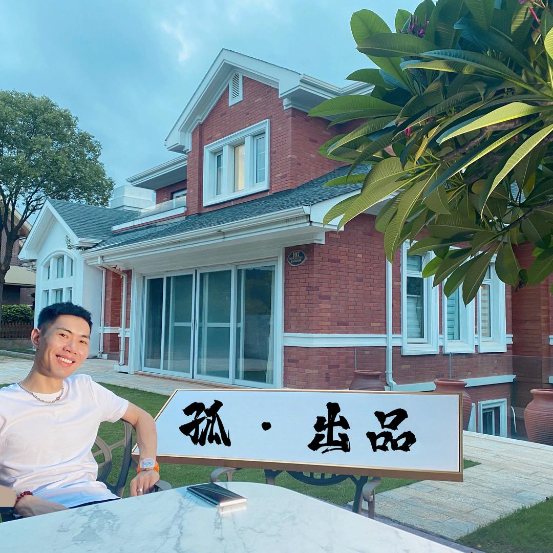 孤·出品