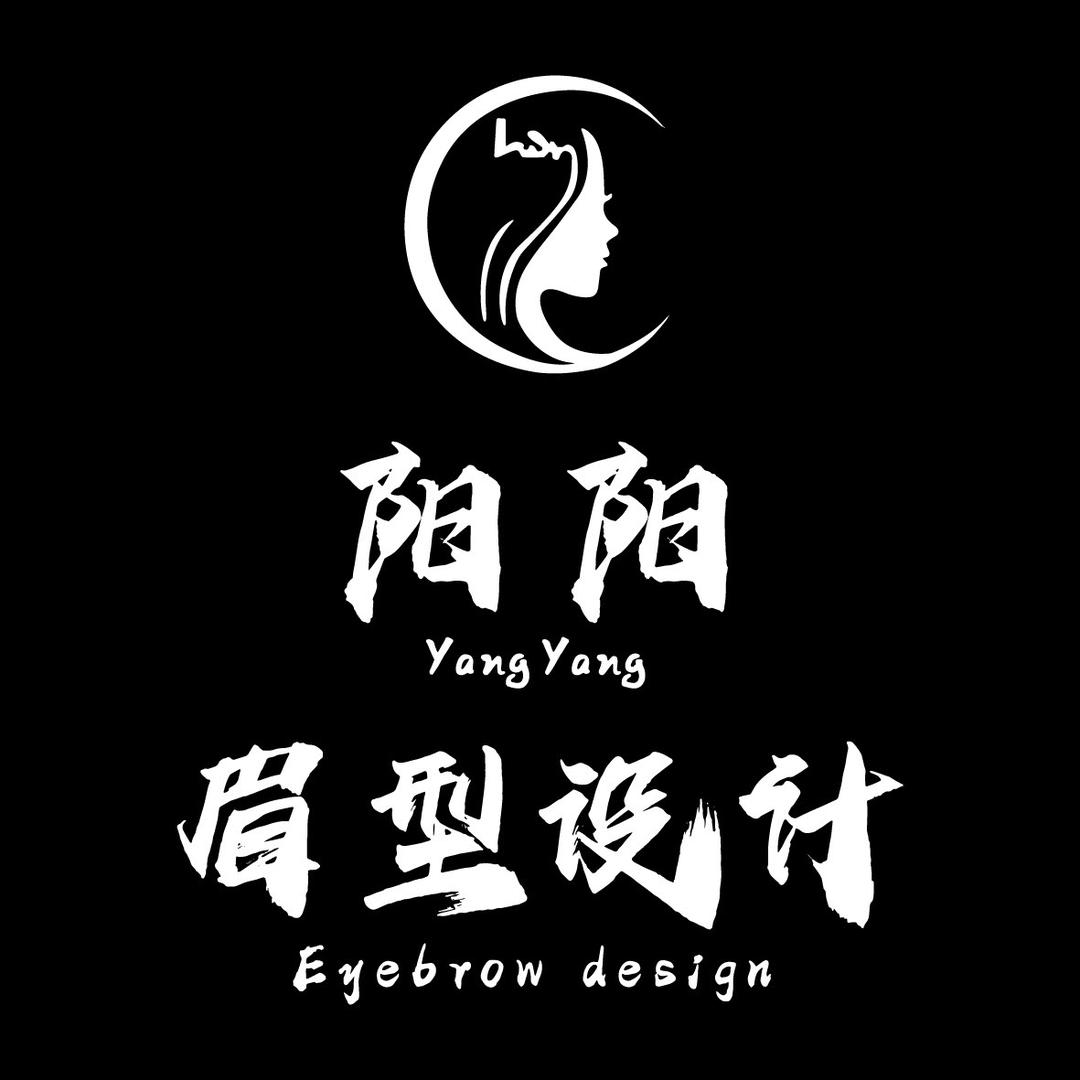 阳阳神熠眉形设计