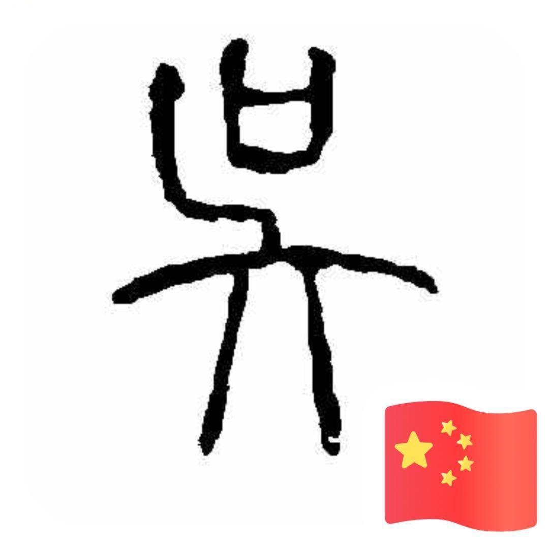 【教练】