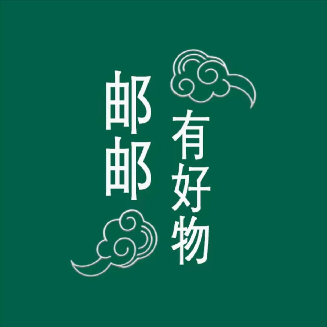 邮邮十足