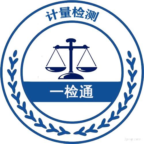 北京计量校准-王工