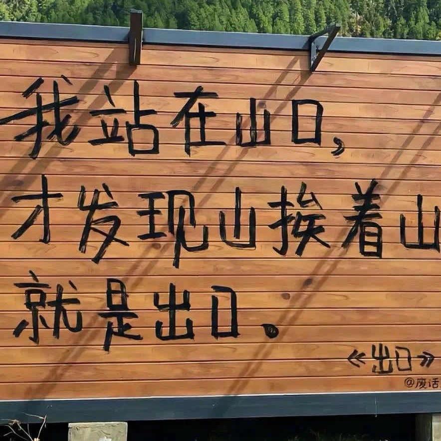 别翘二郎腿🙈