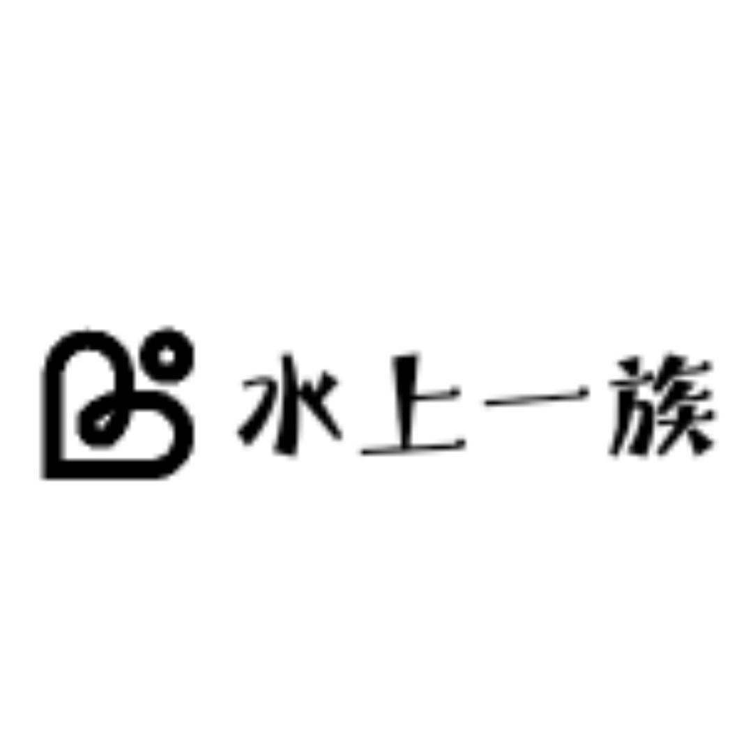 水上一族