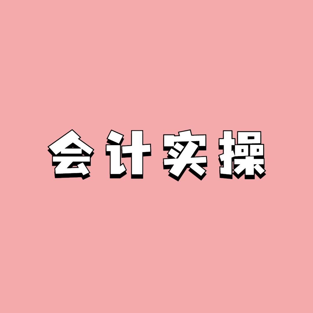 财税课堂
