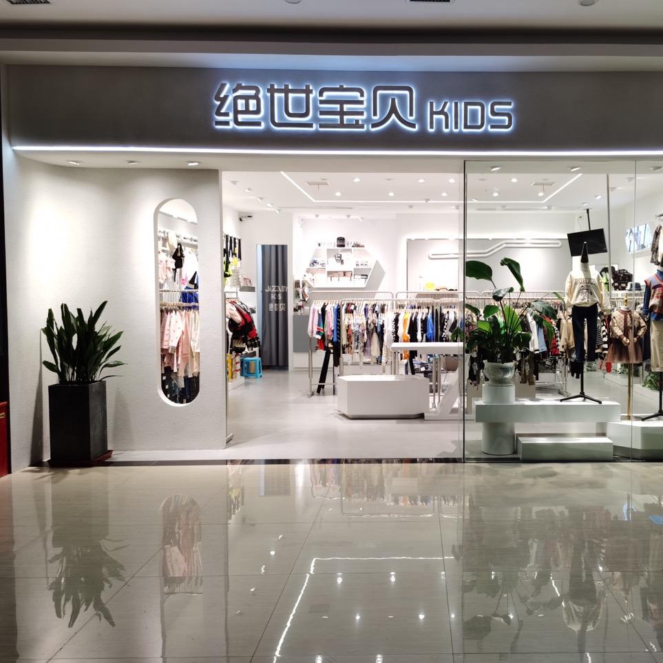 荆门绝世宝贝童品