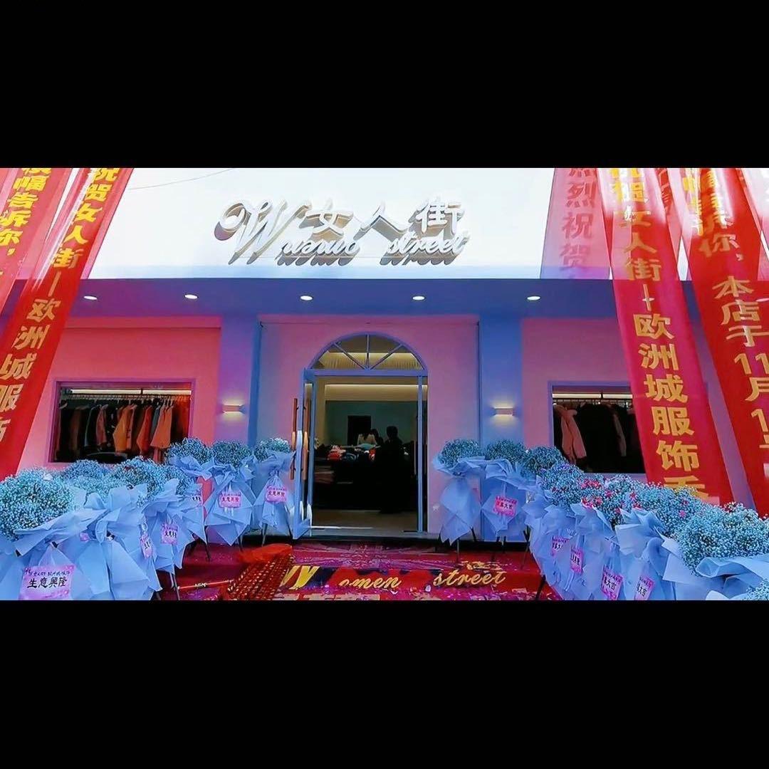 女人街服饰永嘉桥头商一街57-59号
