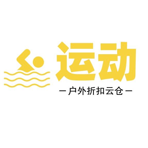 运动户外折扣云仓