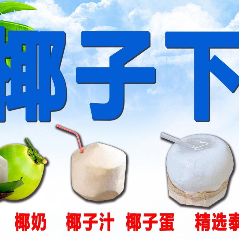 老王（椰子下蛋版）
