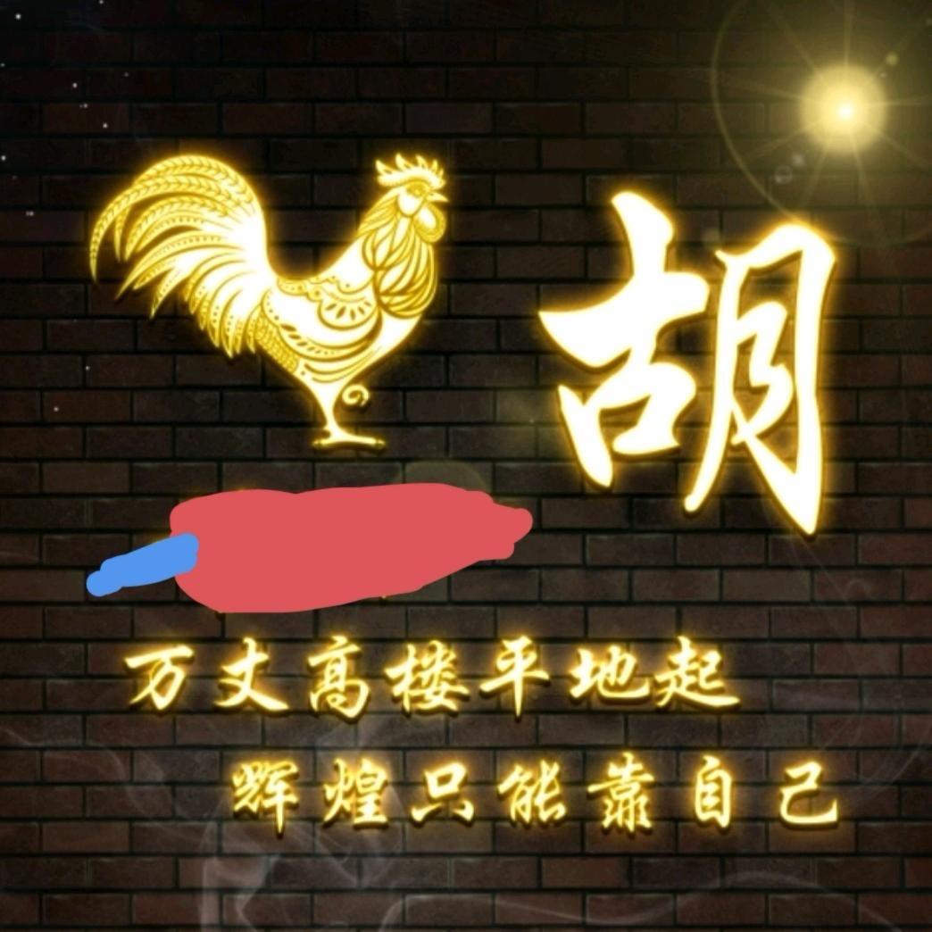 画框哥（红红火火%）