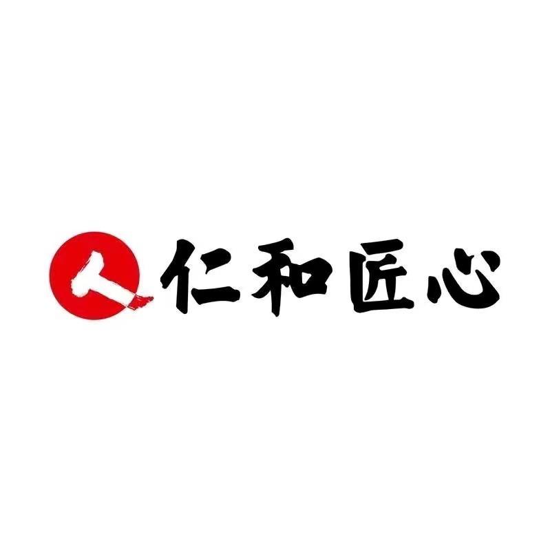 人 仁和匠心身体清洁旗舰店