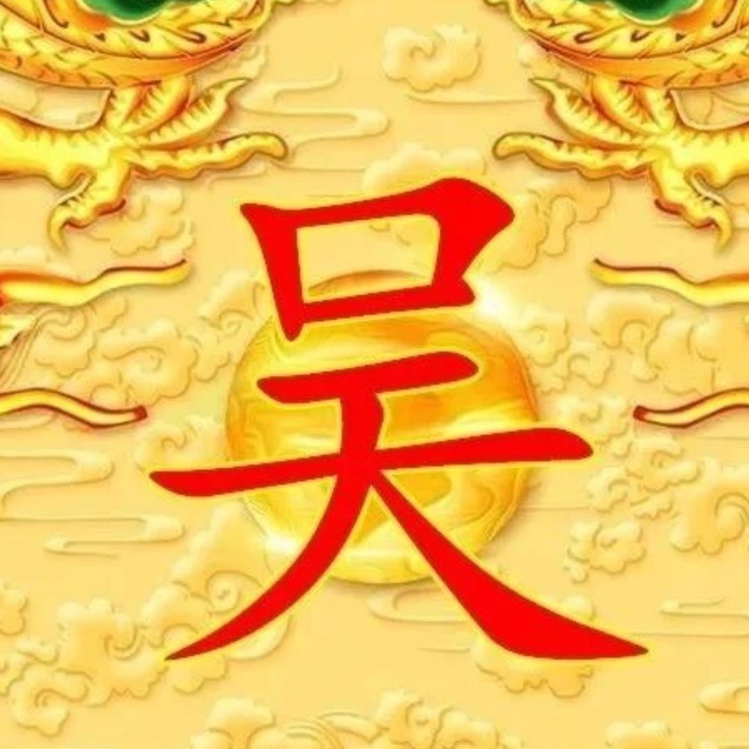 吴姐