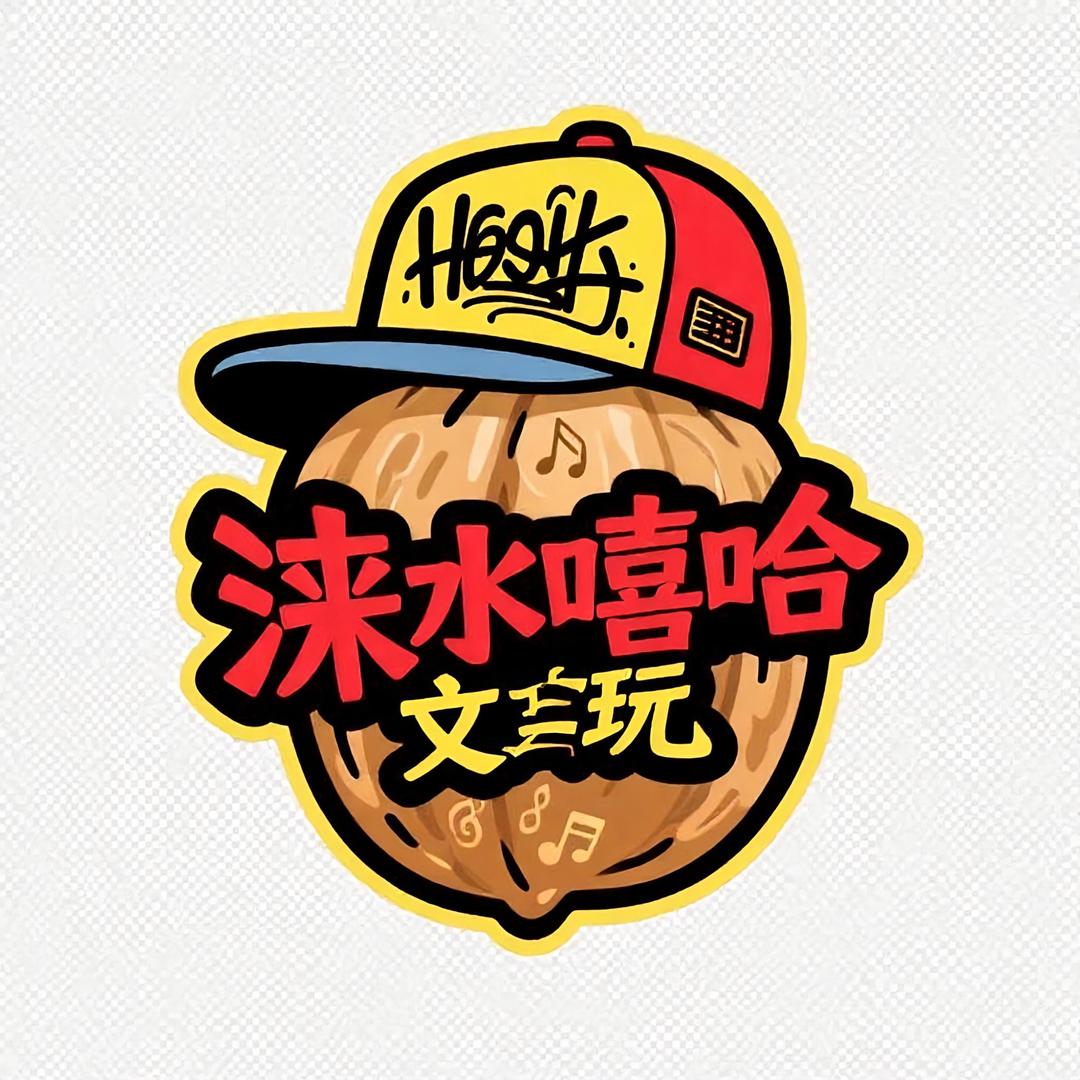 涞水产地嘻哈文玩