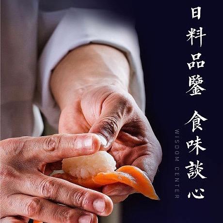 日料の品鑒