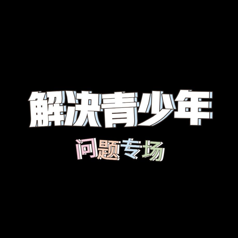 刘老师讲家庭教育