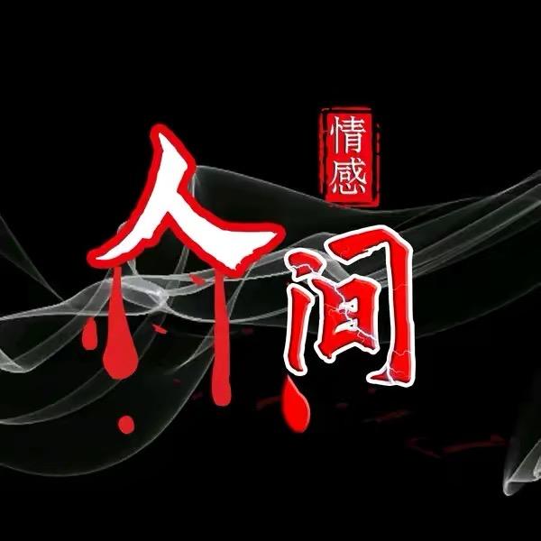 我拿什么拯救你？