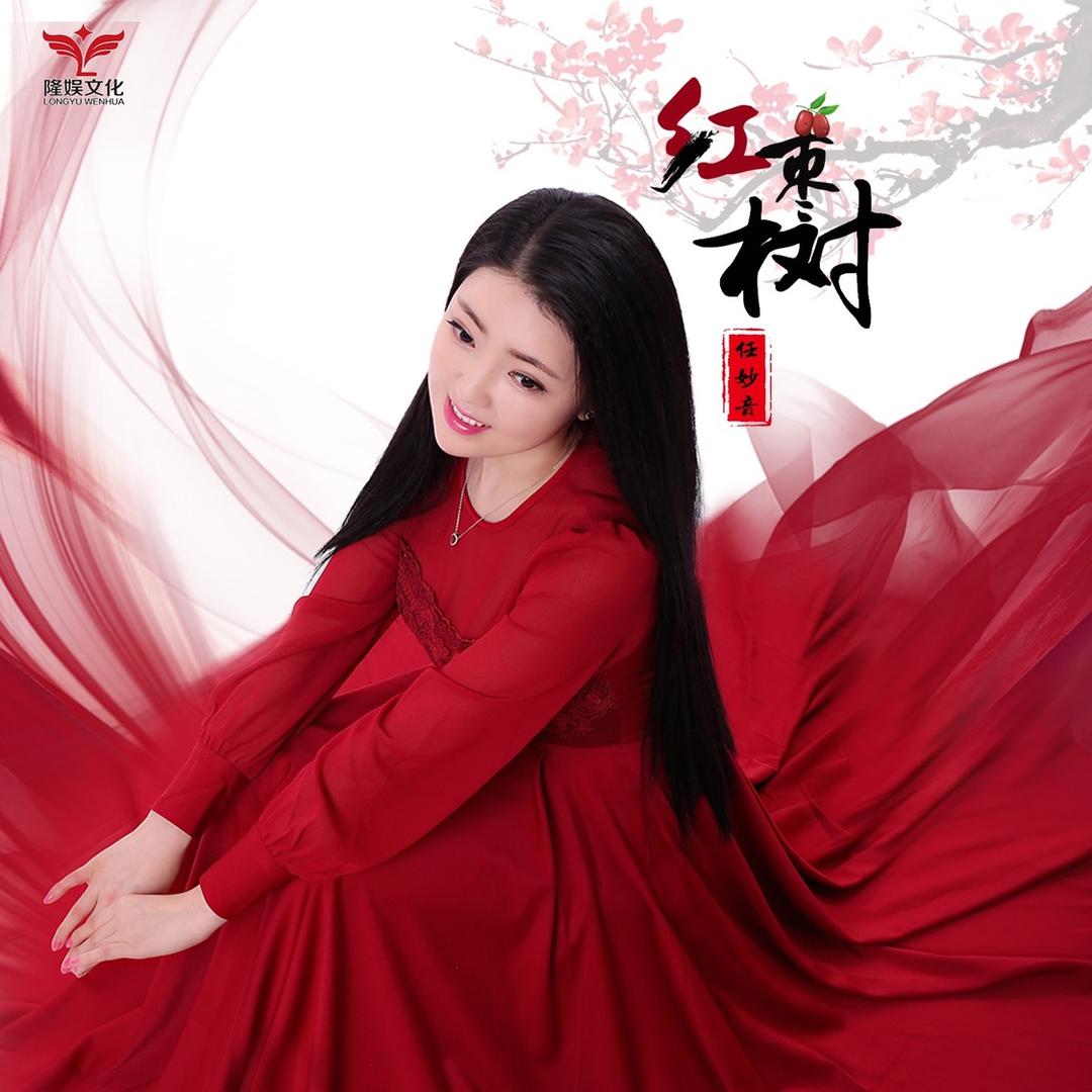 歌手任妙音@抖音