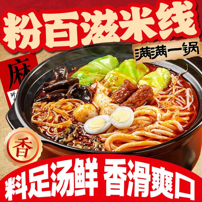 粉百滋东北砂锅过桥米线（官方号）