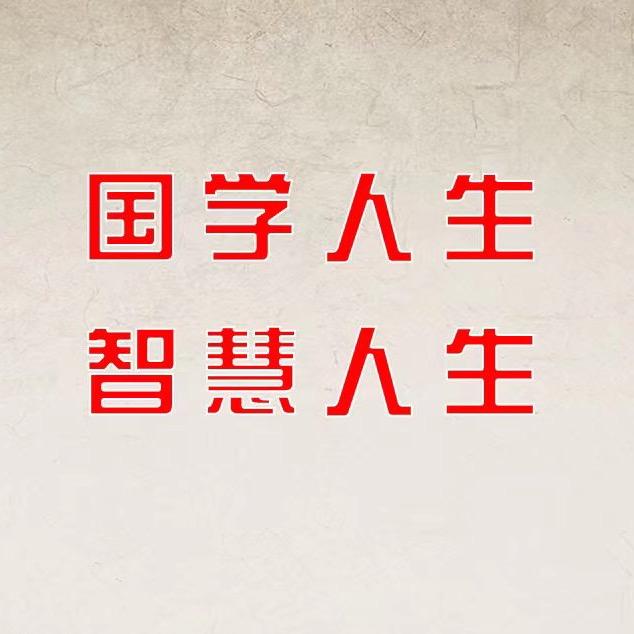 国学易经