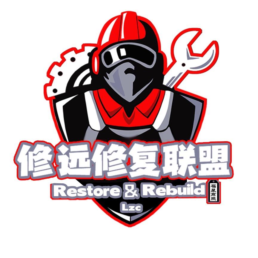 修远修复联盟