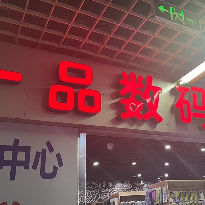 金腾数码商行！（上门回收）