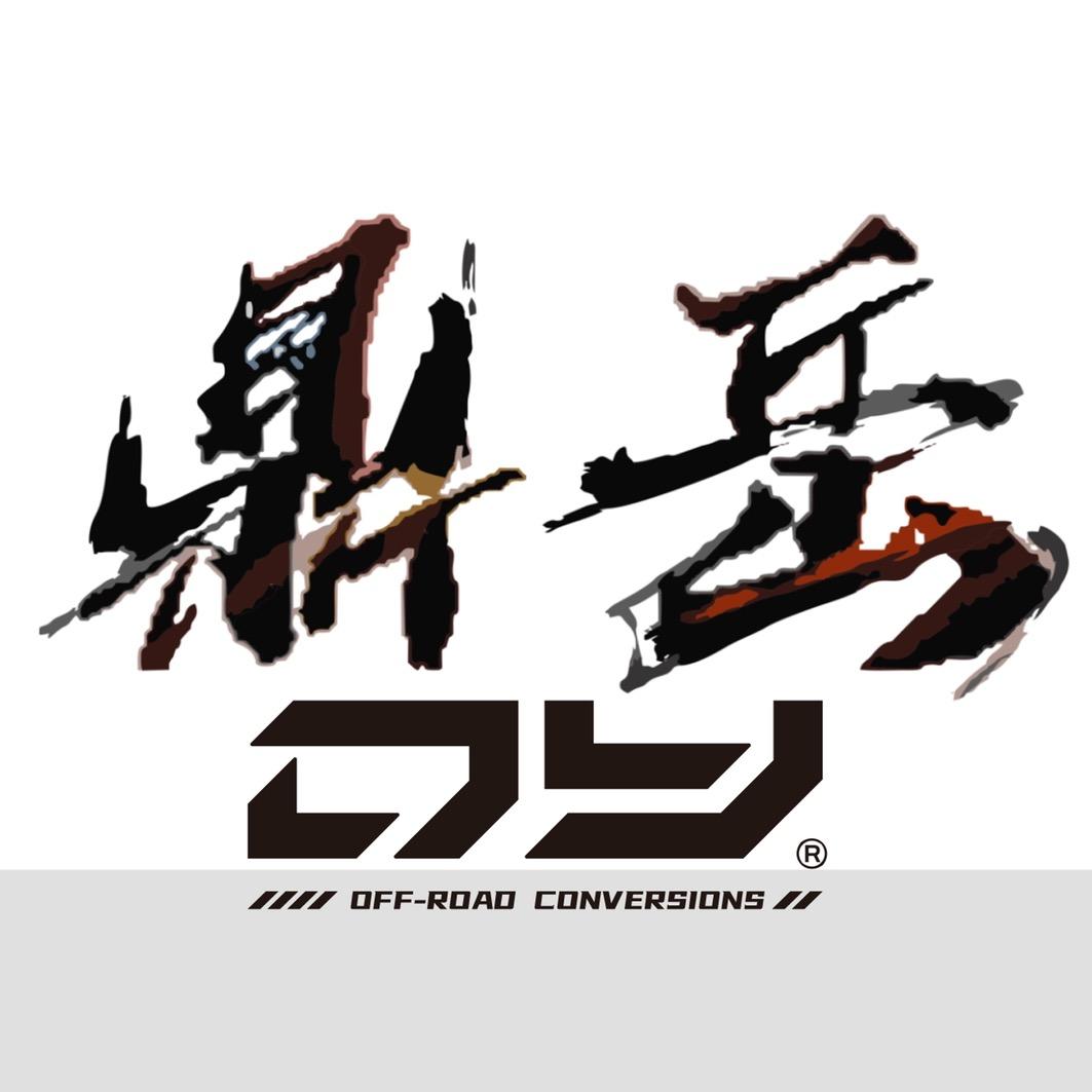 鼎岳越野四驱车会