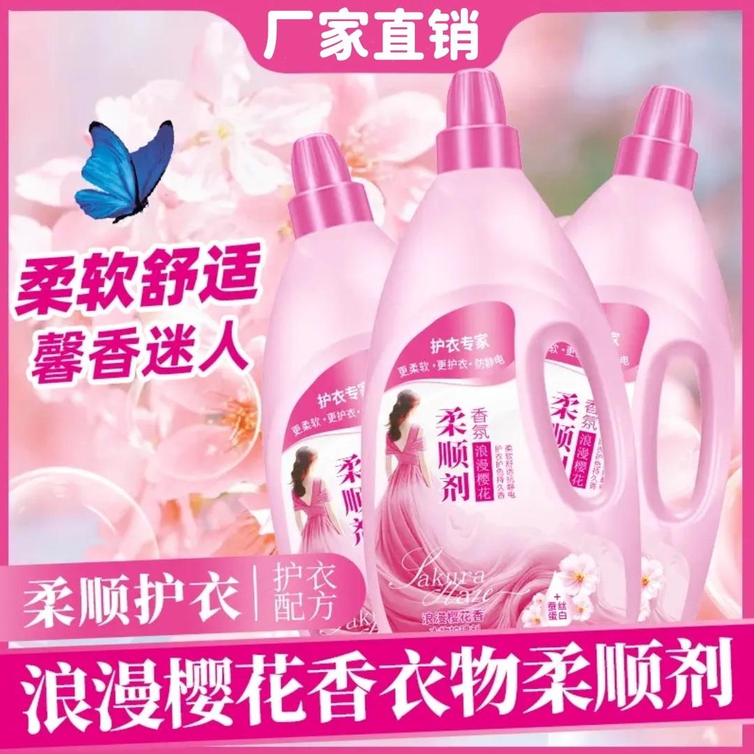 柔顺剂工厂直销0168
