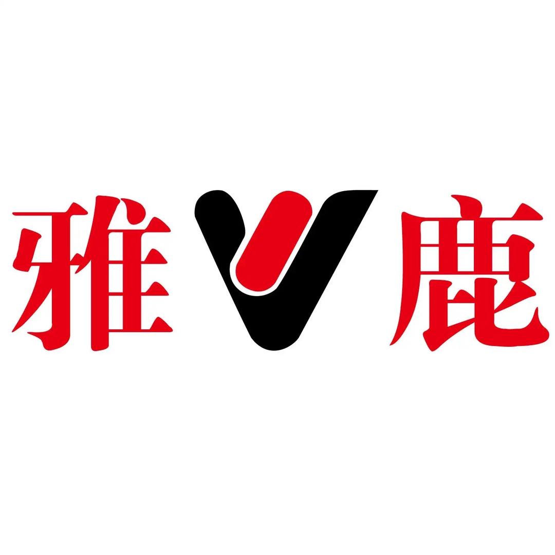 雅鹿琰若内衣专卖店