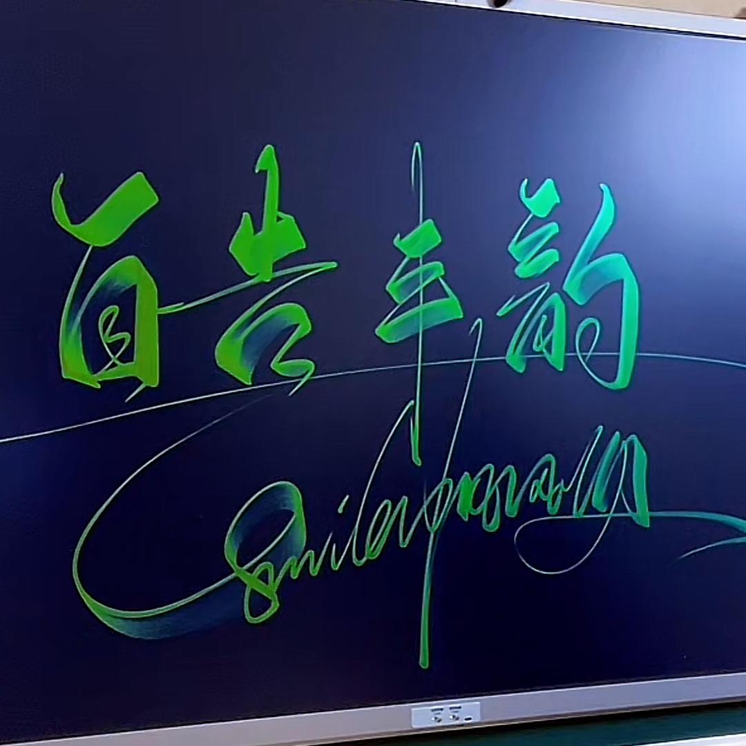自告丰韵