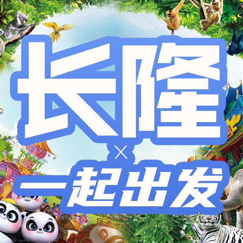 珠海广州乐园门票酒店马戏野生动物海洋王国