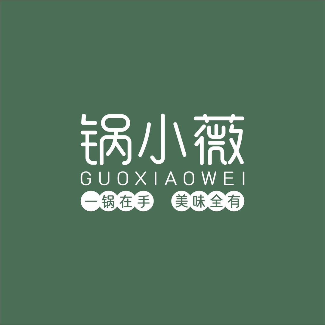 锅小薇自助小火锅