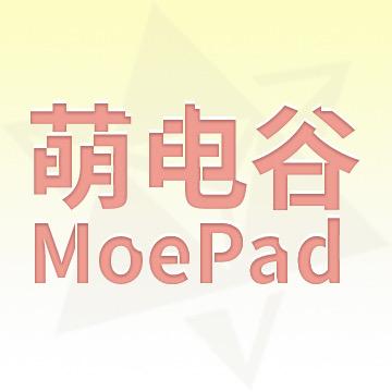 萌电谷 MoePad