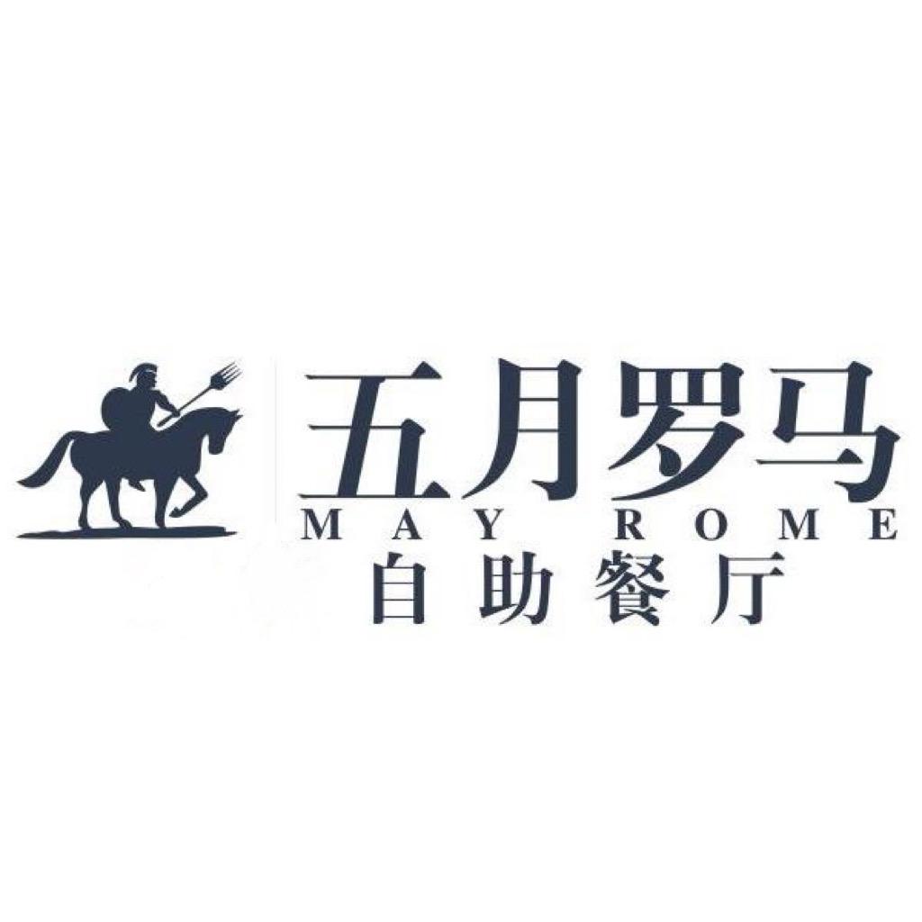 五月罗马自助餐厅（常熟永旺）