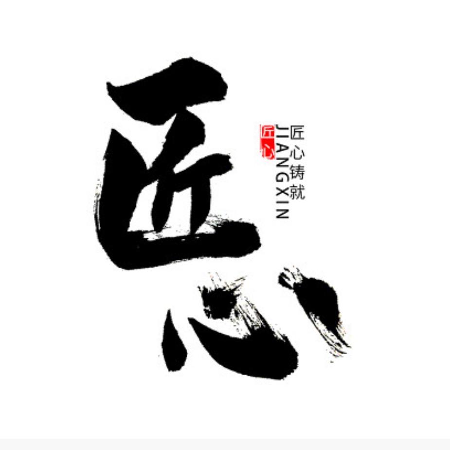 匠心包子加工中心·大男孩