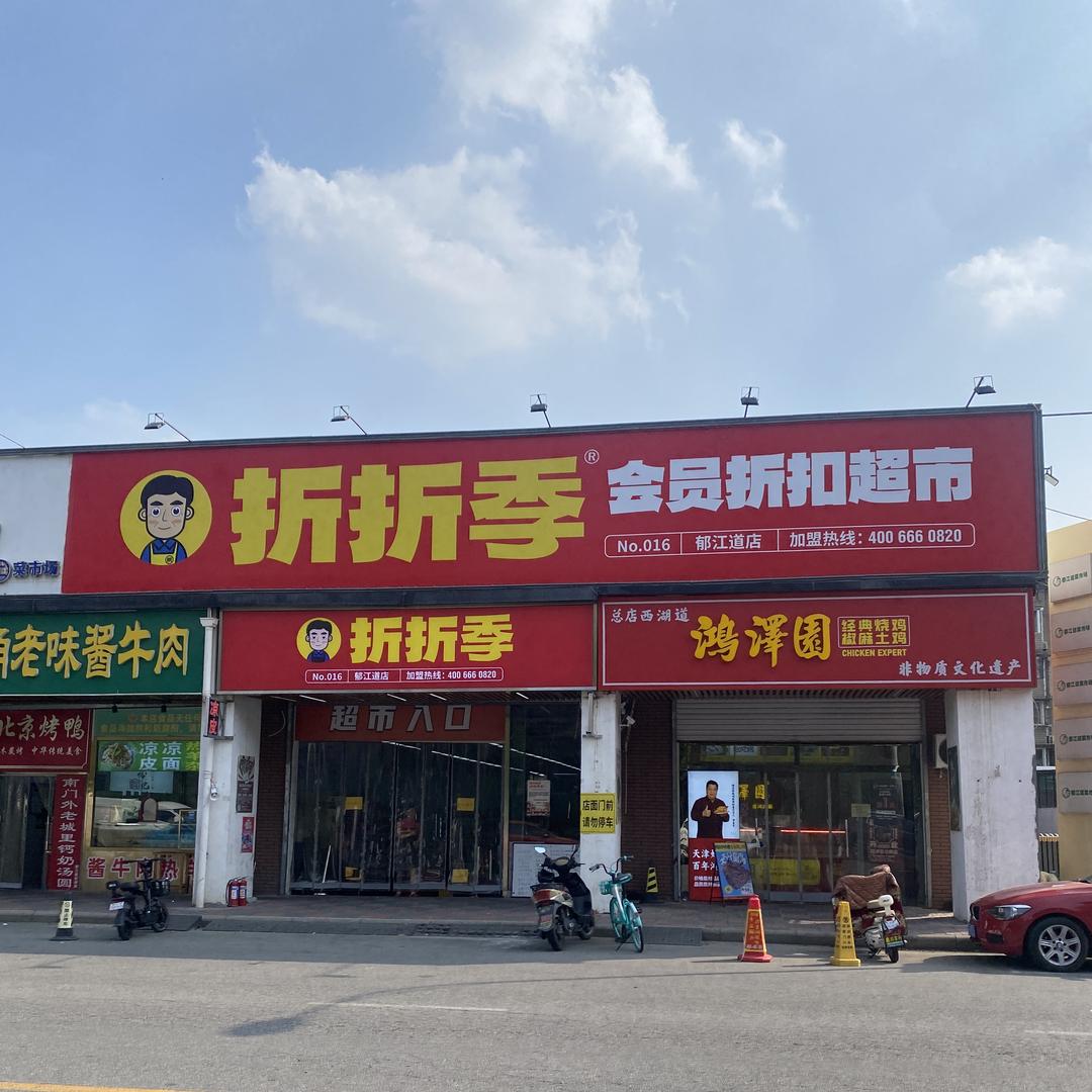 哈喽哥｜硬折扣超市改造工