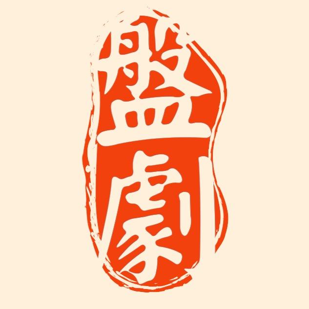 盘剧