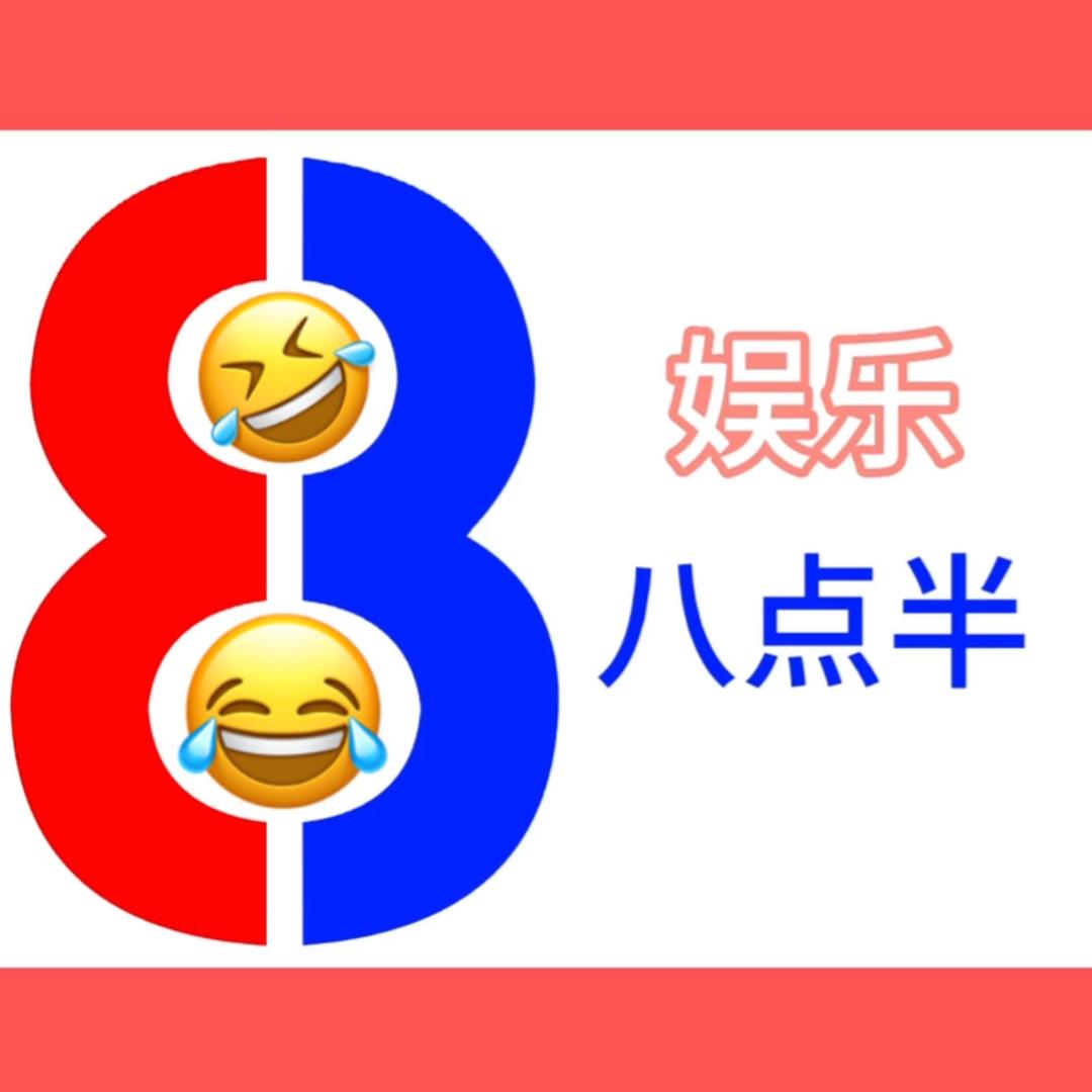 八点半搞笑配音@抖音
