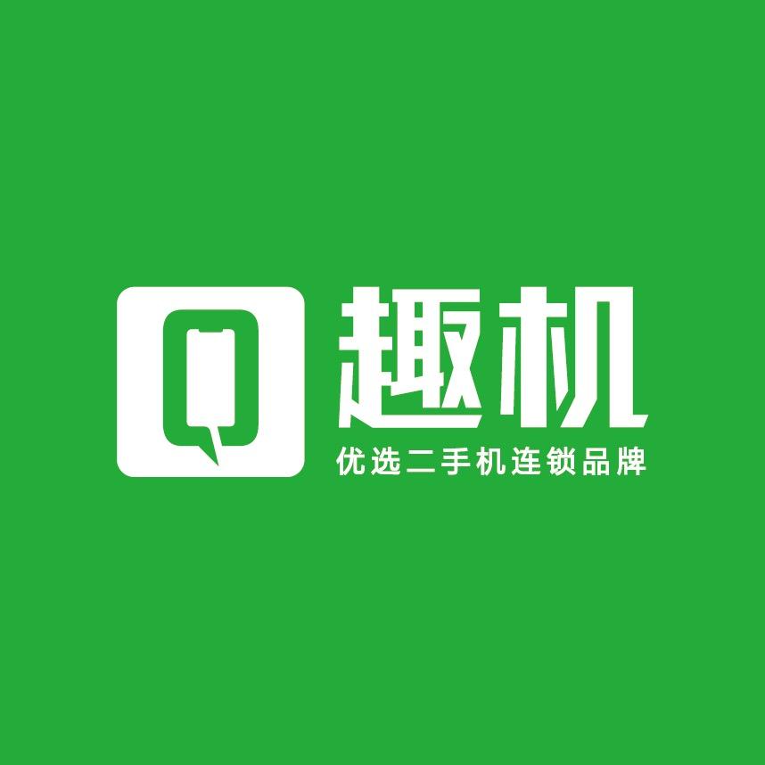 趣机优选