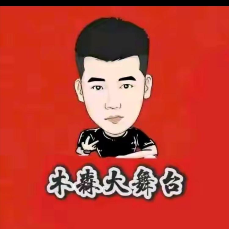 木森好物甄选