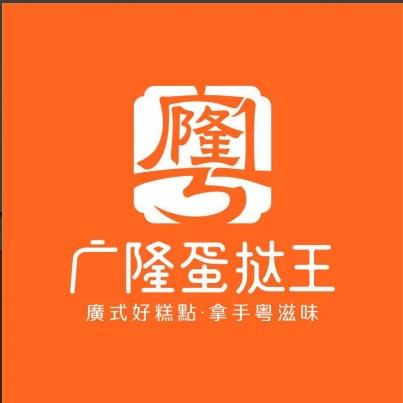 广隆蛋挞王塘边店