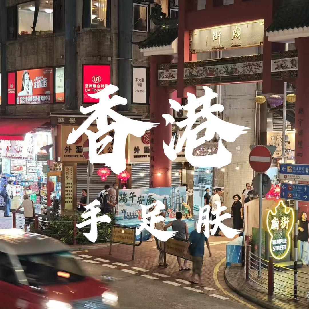 港粤优品