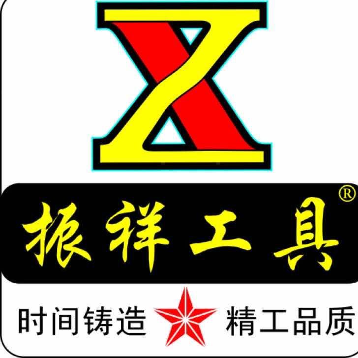 振祥工具铜仁形象店