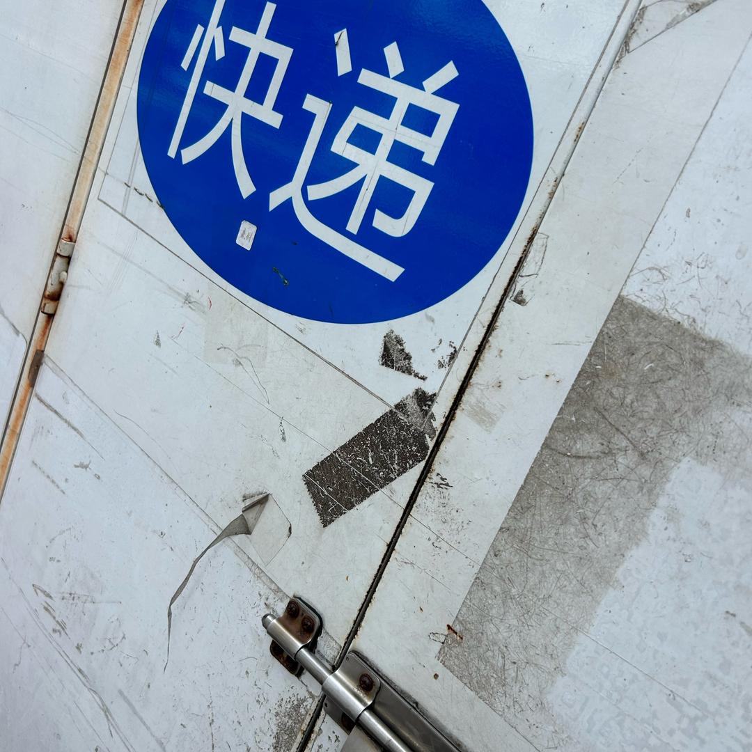 快递小哥