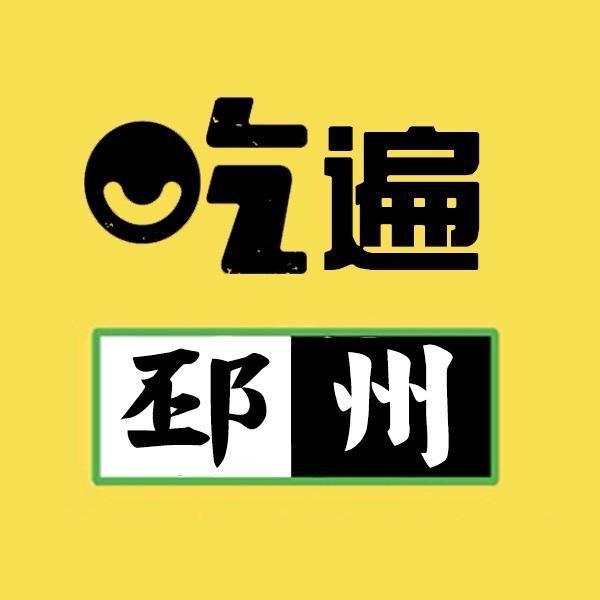 吃遍邳州